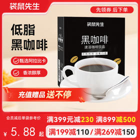 【满减专区】冷热双泡黑咖啡40g