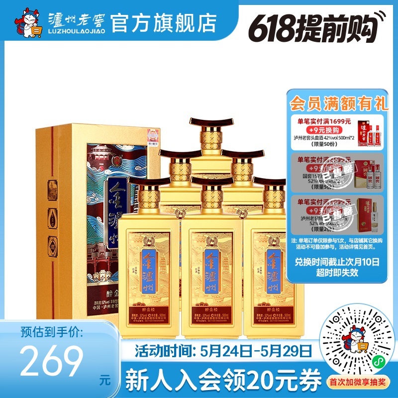 【酒厂直营】 52度金泸州醉金楼500ml*6  浓香型白酒  泸州老窖官方旗舰店