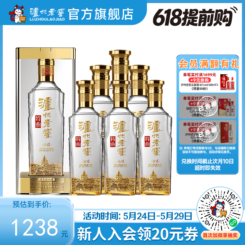 【酒厂直营】泸州老窖浓香型白酒  52度  500ml*6  特曲酒晶彩  泸州老窖官方旗舰店