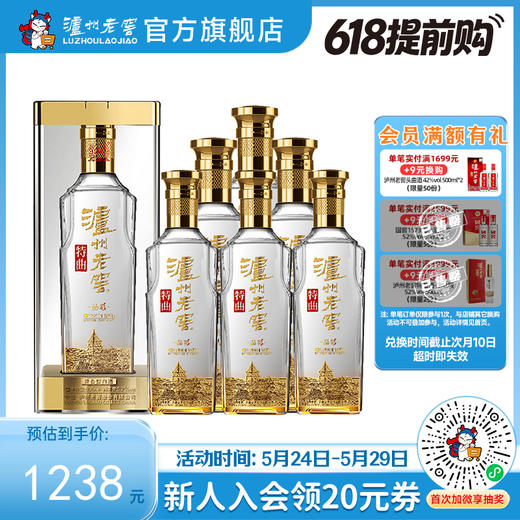 【酒厂直营】泸州老窖浓香型白酒  52度  500ml*6  特曲酒晶彩  泸州老窖官方旗舰店 商品图0