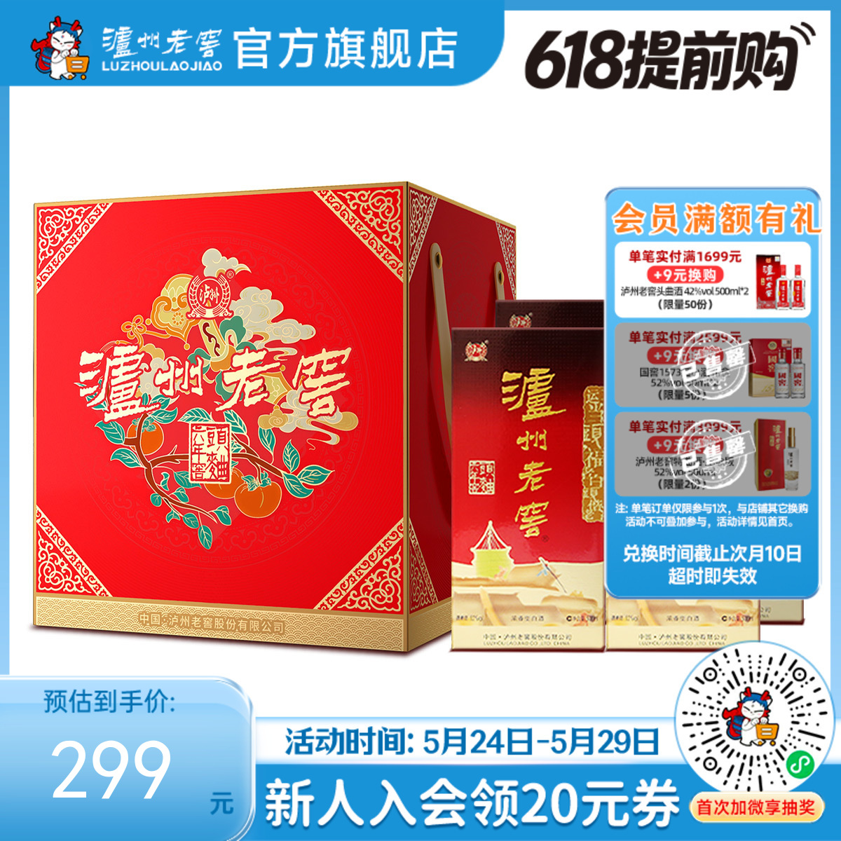 【最后3套】52度泸州老窖六年窖头曲酒四瓶套装500ml*4（事事如意） 泸州老窖官方旗舰店