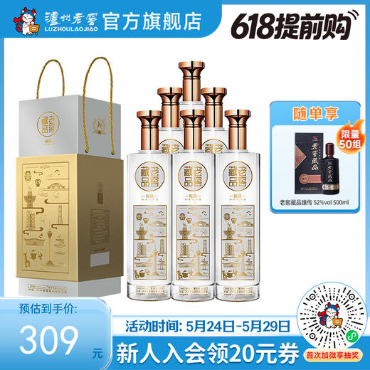 【酒厂直营】老窖藏品窖响42度520ml*6  泸州老窖官方旗舰店 商品图0