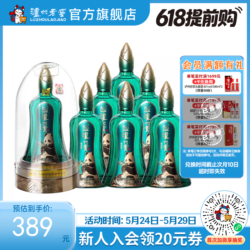 【酒厂直营】52度泸州贡锦城乐500ml*6 泸州老窖官方旗舰店