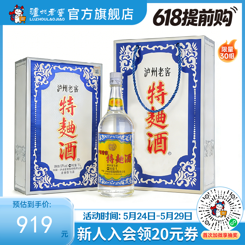 【酒厂直营】52度泸州老窖特麯酒(60版礼盒)1L  泸州老窖官方旗舰店
