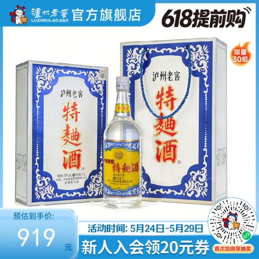 【酒厂直营】52度泸州老窖特麯酒(60版礼盒)1L  泸州老窖官方旗舰店 商品图0