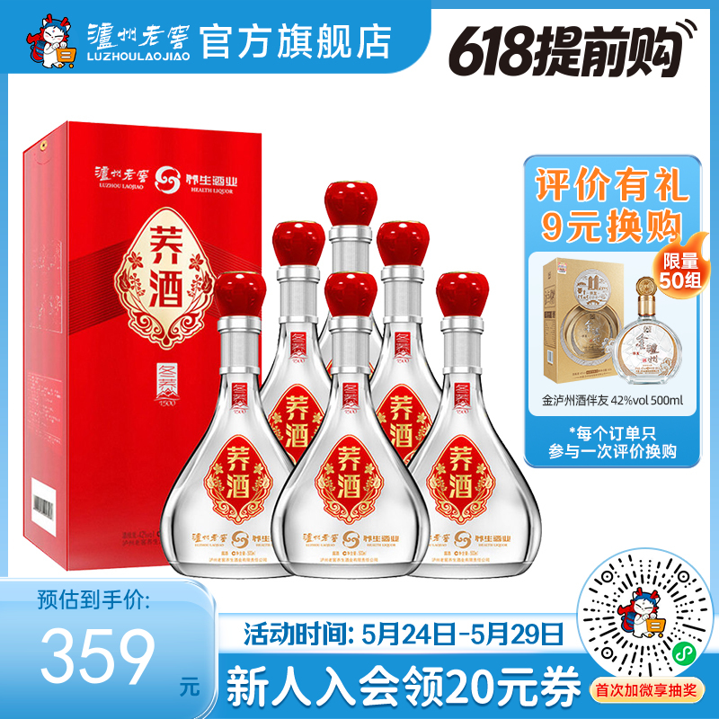 【酒厂直营】42度荞酒（冬荞1500）500ml *6 （整箱）    泸州老窖官方旗舰店