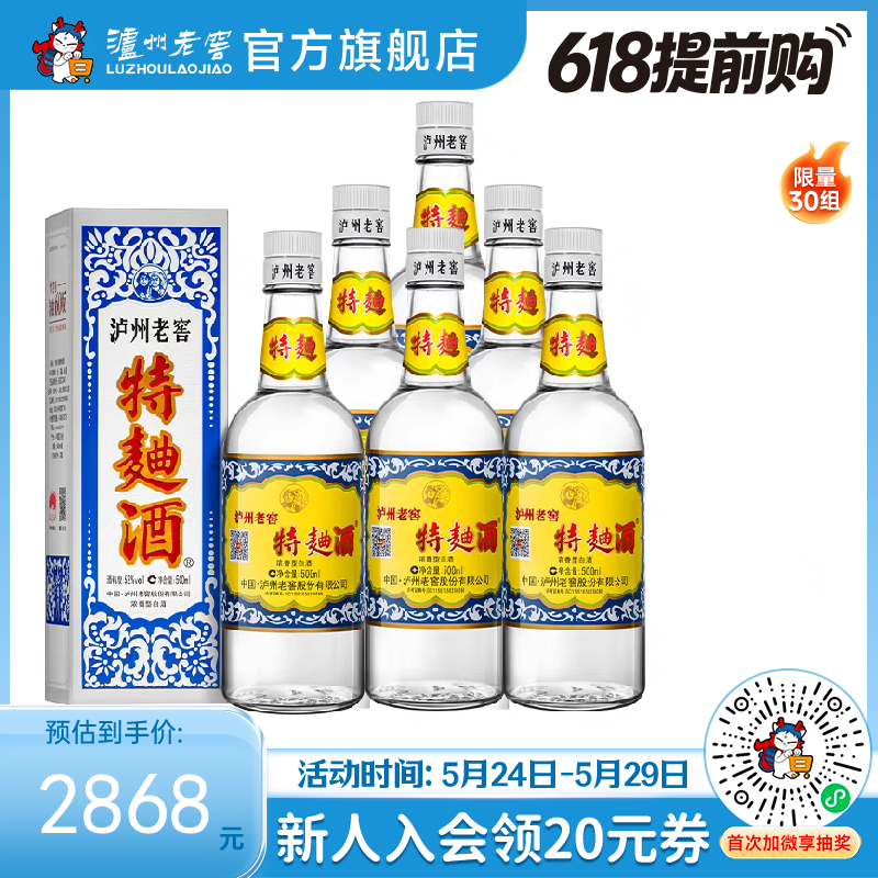 【酒厂直营】52度泸州老窖特曲酒（60版）500ml*6 泸州老窖官方旗舰店
