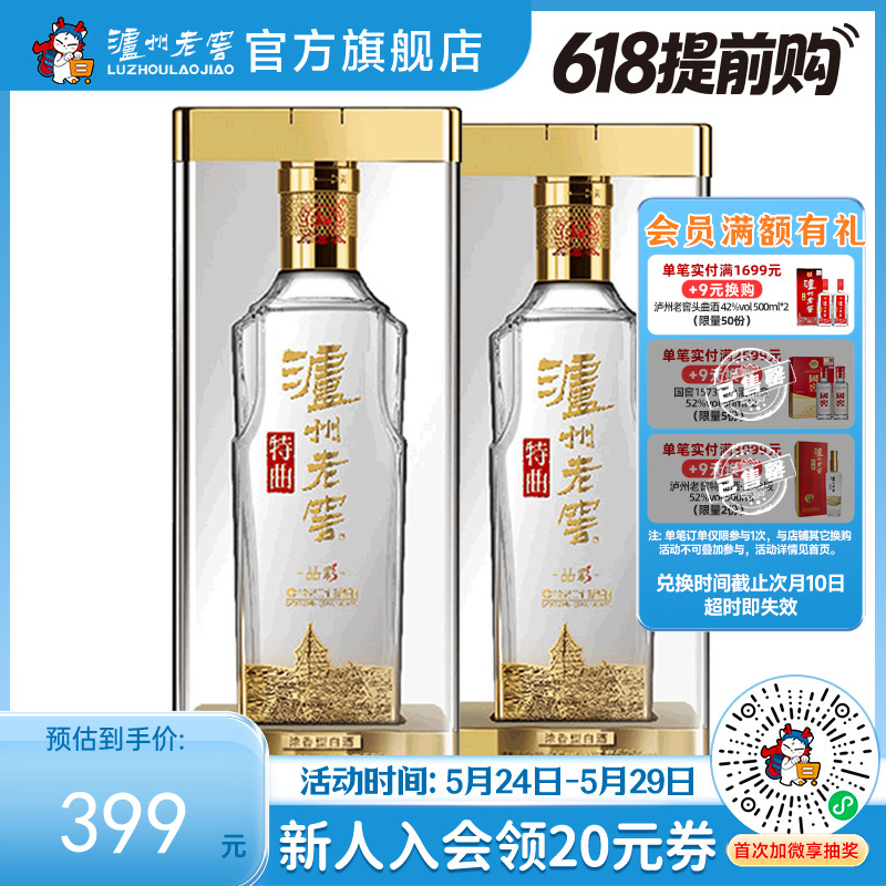 【酒厂直营】52度泸州老窖特曲酒 晶彩 500ml*2  泸州老窖官方旗舰店