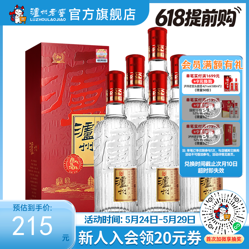 【酒厂直营】52度泸州酒醉大牌 500ml*6瓶   泸州老窖官方旗舰店
