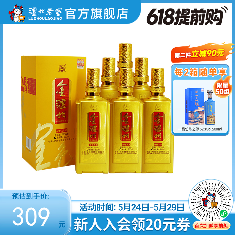 【酒厂直营】金泸州金色未来 52度 500ml*6  泸州老窖官方旗舰店