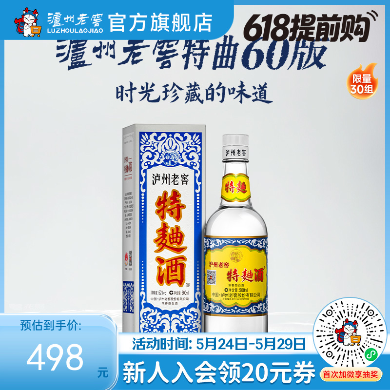 【酒厂直营】52度泸州老窖特曲酒（60版）500ml 泸州老窖官方旗舰店