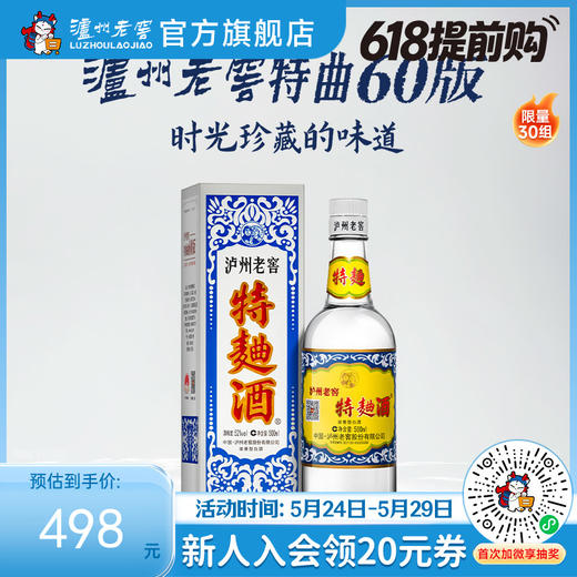 【酒厂直营】52度泸州老窖特曲酒（60版）500ml 泸州老窖官方旗舰店 商品图0