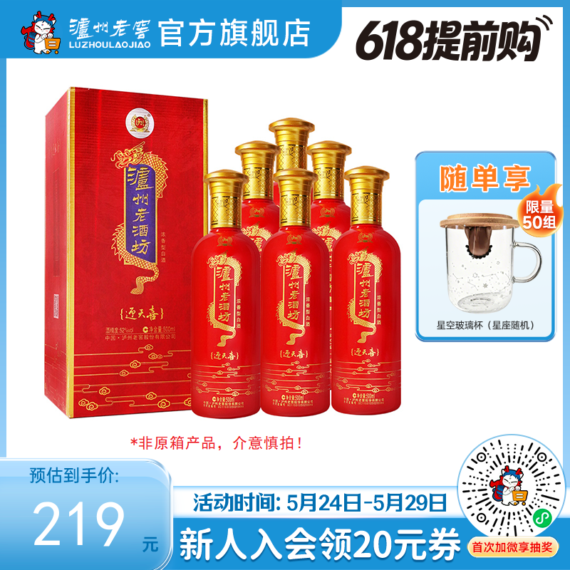 【酒厂直营】52度泸州老酒坊迎天喜酒 500ml*6（非原箱）    泸州老窖官方旗舰店（内含礼品袋）