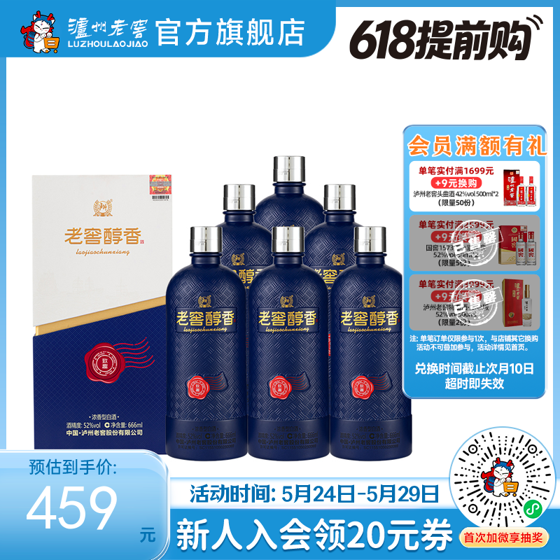【酒厂直营】52度老窖醇香酒致趣666ml*6 泸州老窖官方旗舰店（内含礼品袋）