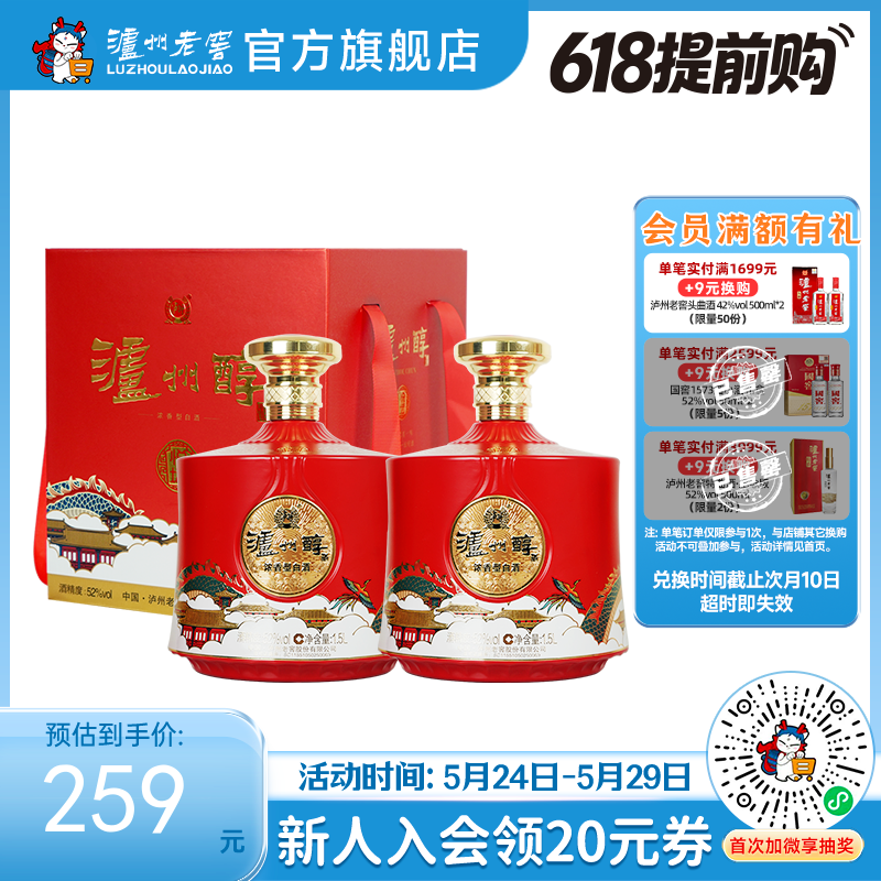 【酒厂直营】52度泸州醇悦坛酒1.5L*2 泸州老窖官方旗舰店