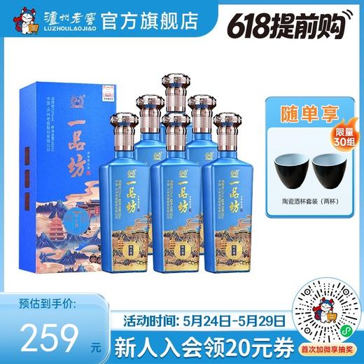 【酒厂直营】一品坊浓香型白酒 52度  500ml*6  陈之尊   泸州老窖官方旗舰店 商品图0