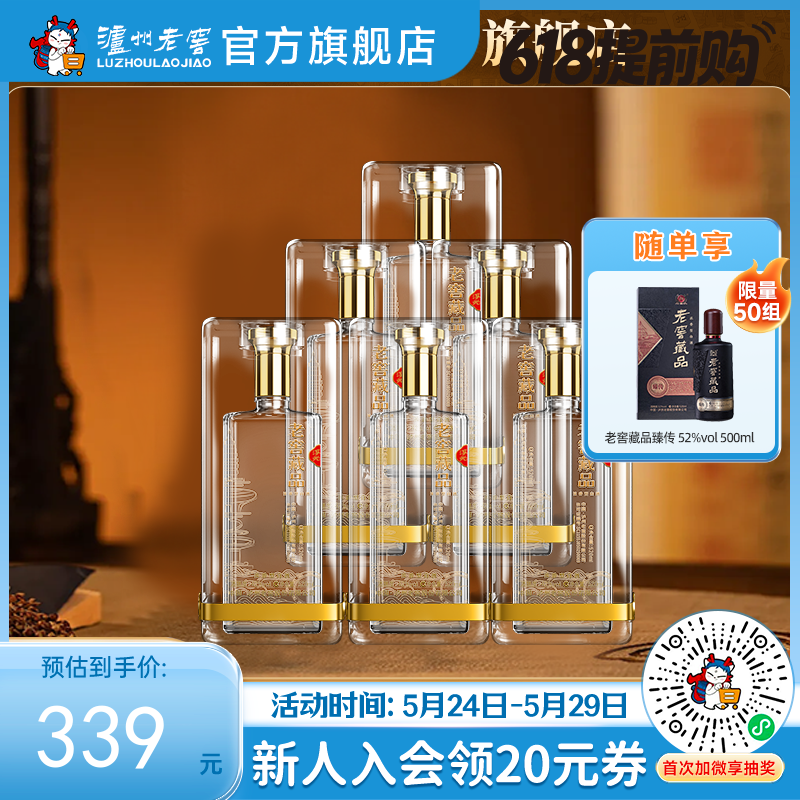 【酒厂直营】42度老窖藏品酒浮光520ml*6 泸州老窖官方旗舰店