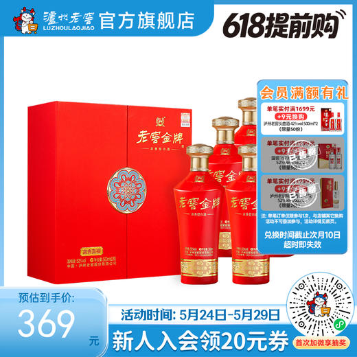 【酒厂直营】老窖金牌浓香型白酒 52度  500ml*2 富贵喜福礼盒 整箱（3盒）   泸州老窖官方旗舰店 商品图0