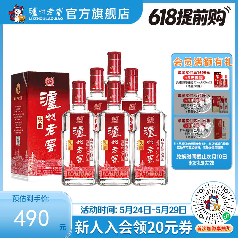 【酒厂直营】泸州老窖浓香型白酒 55度  625ml*6头曲酒 泸州老窖官方旗舰店（内含礼品袋）