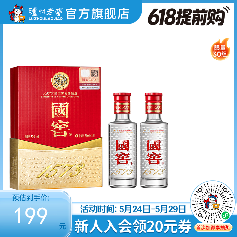 【酒厂直营】国窖1573浓香型白酒52度50ml*2 礼盒装    泸州老窖官方旗舰店