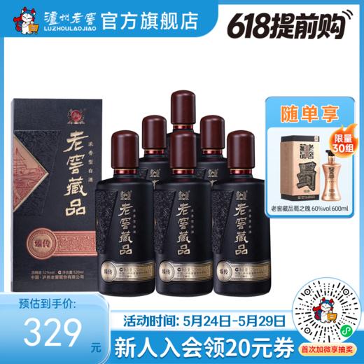 【酒厂直营】52度老窖藏品 臻传 520ml*6  泸州老窖官方旗舰店 商品图0