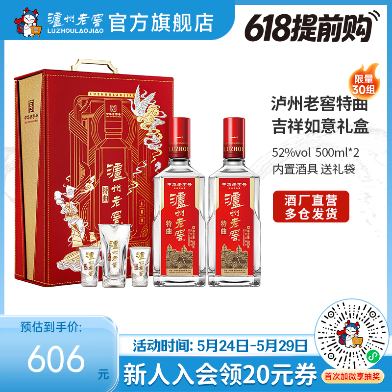 【酒厂直营】52度 泸州老窖特曲·老字号 吉祥如意礼盒  500ml*2  送礼    泸州老窖官方旗舰店