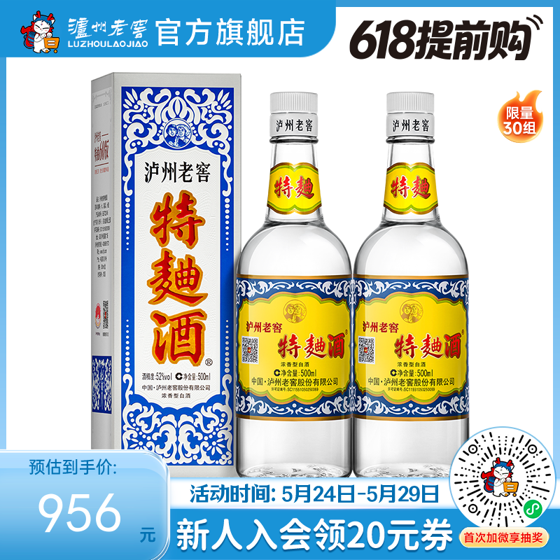 【酒厂直营】52度泸州老窖特曲酒（60版）500ml*2 泸州老窖官方旗舰店
