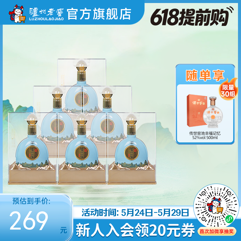 【酒厂直营】52度 泸州御酒至正 500ml*6  泸州老窖官方旗舰店