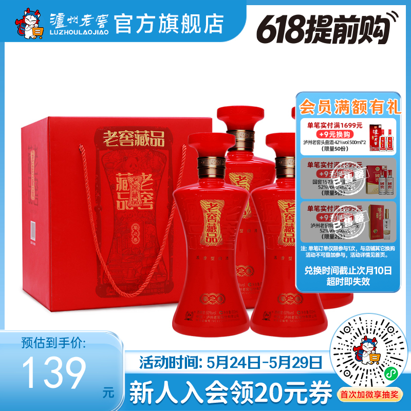 【酒厂直营】60度老窖藏品酒蜀之春600ml*4  泸州老窖官方旗舰店
