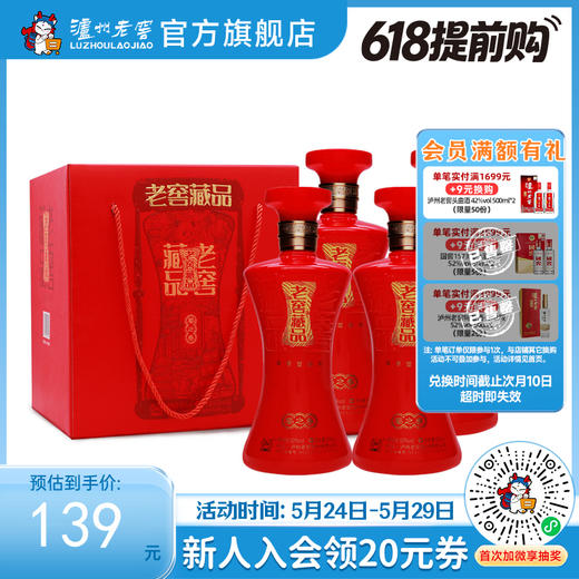 【酒厂直营】60度老窖藏品酒蜀之春600ml*4  泸州老窖官方旗舰店 商品图0