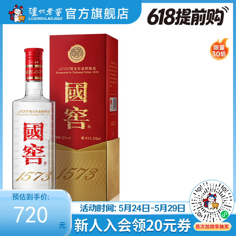 【酒厂直营】52度国窖1573 375ml     泸州老窖官方旗舰店