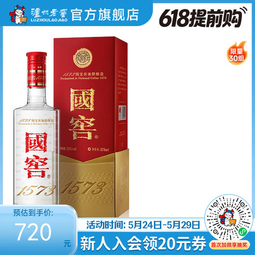 【酒厂直营】52度国窖1573 375ml     泸州老窖官方旗舰店 商品图0