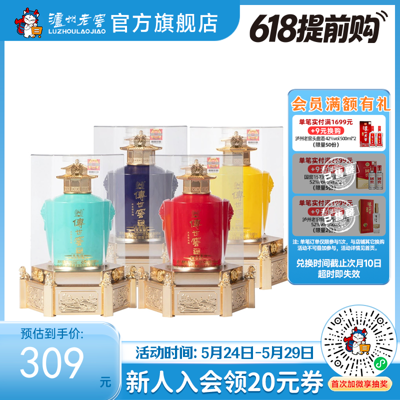 【酒厂直营】52度传世窖池酒天和顺500ml*4（含手提袋） 泸州老窖官方旗舰店