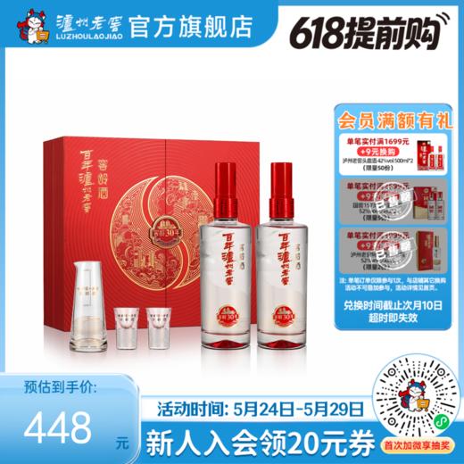 【酒厂直营】百年泸州老窖窖龄酒30年红红火火礼盒 52度 500ml*2（品藏升级版） 泸州老窖官方旗舰店 商品图0