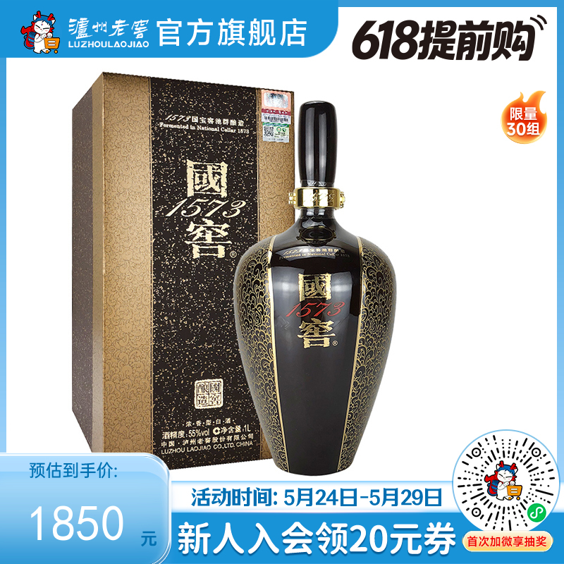 【酒厂直营】55度 国窖1573生命中的那坛酒009/1L     泸州老窖官方旗舰店