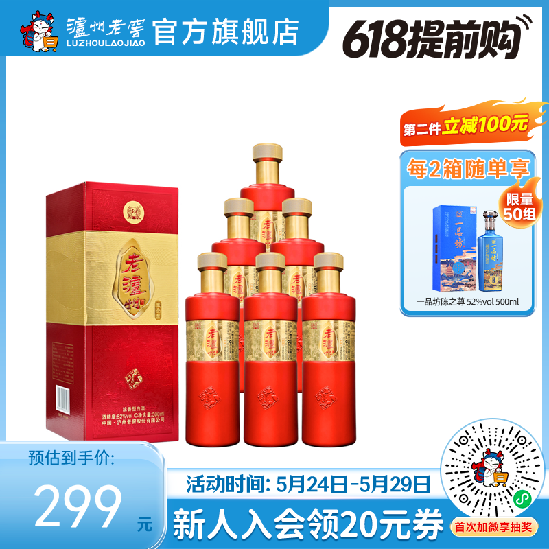 【酒厂直营】52度 老泸州龍香源酒 500ml*6 泸州老窖官方旗舰店