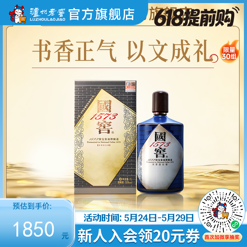 【酒厂直营】55度国窖1573酒生命中的那坛酒013/1L  泸州老窖官方旗舰店