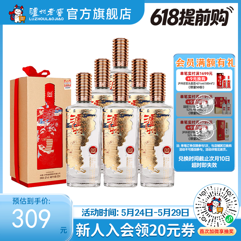 【酒厂直营】52度泸州酒雅纯500ml*6 泸州老窖官方旗舰店（内含礼品袋）