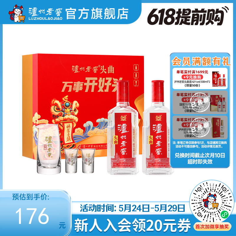【酒厂直营】52度泸州老窖头曲万事开好头500ml*2礼盒装（内含酒具）  泸州老窖官方旗舰店