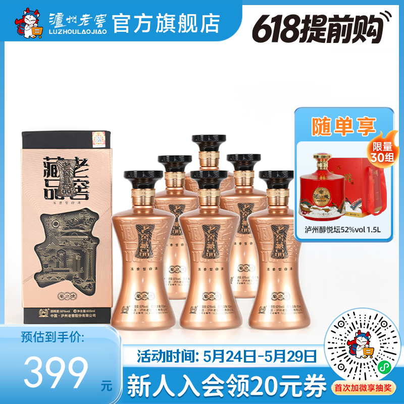 【酒厂直营】60%vol 浓香型白酒 老窖藏品酒蜀之魄600ml*6瓶 泸州老窖官方旗舰店