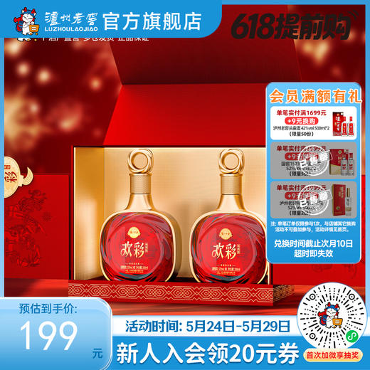 【酒厂直营】52度 泸州老窖定制酒欢彩（电商版）/惟尊 500ml*2  泸州老窖官方旗舰店 商品图0