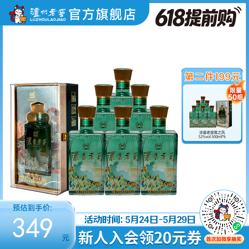 【酒厂直营】52度浓香老窖雅之风酒500ml*6  泸州老窖官方旗舰店