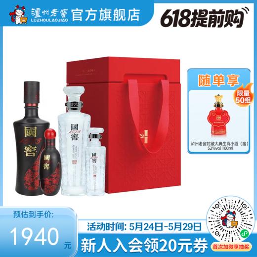 【酒厂直营】国窖1573 君者气宇礼盒套装 52度（500ml+100ml）*2 泸州老窖官方旗舰店 商品图0