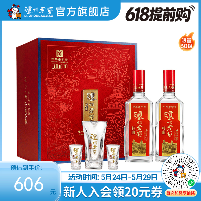 【酒厂直营】52度 泸州老窖特曲·老字号 花开富贵礼盒  500ml*2  送礼    泸州老窖官方旗舰店