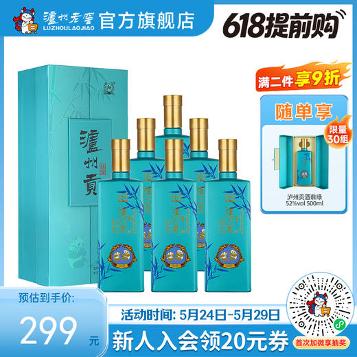 【酒厂直营】泸州贡翡绿52度500ml*6（非原箱）  泸州老窖官方旗舰店（内含礼品袋） 商品图0