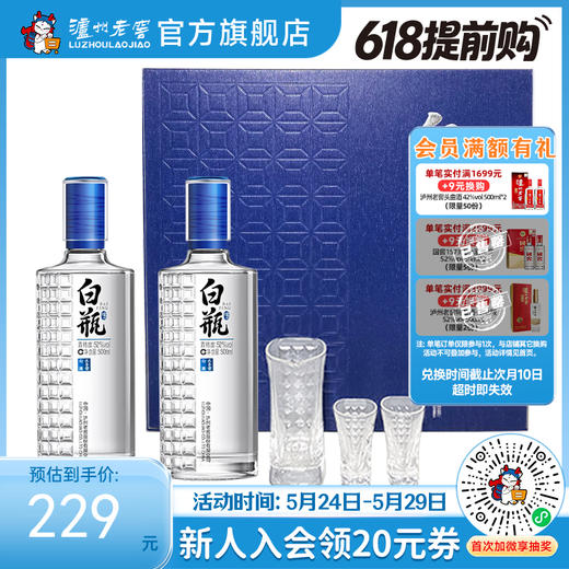 【酒厂直营】泸州白瓶酒酒具套装礼盒  500ml*2 泸州老窖官方旗舰店 商品图0