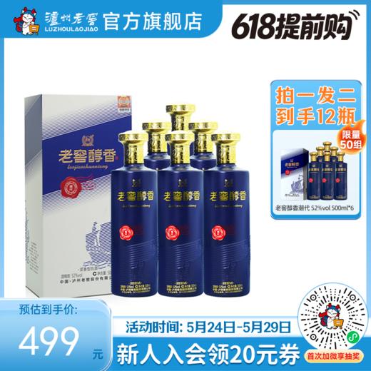 【酒厂直营】52度 老窖醇香酒 潮代 500ml*6 泸州老窖官方旗舰店（内含礼品袋） 商品图0