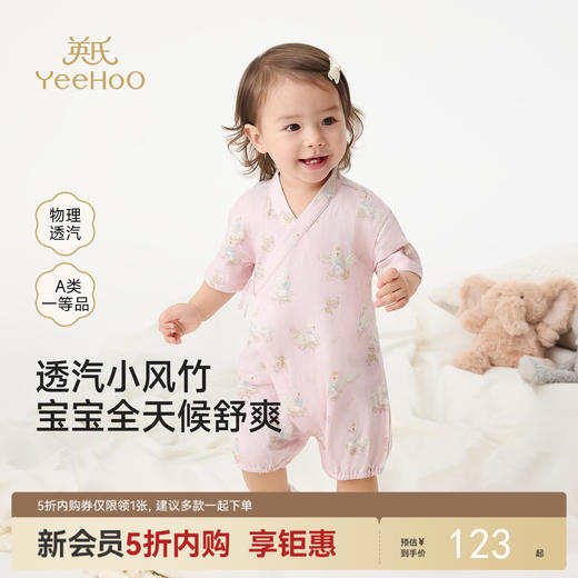 【新会员5折内购】英氏【弹力纱布蛤衣】10A新生儿连体衣春夏男女宝宝哈衣婴儿衣服 商品图0