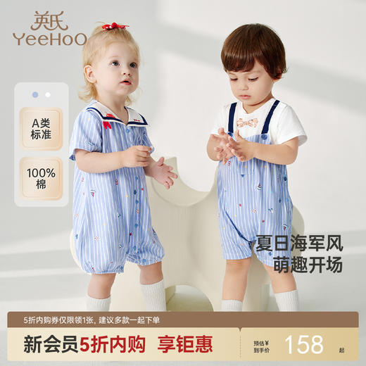 【新会员5折内购】英氏婴儿衣服夏季短袖透气男宝女宝连体衣新款纯棉水手爬服 商品图0