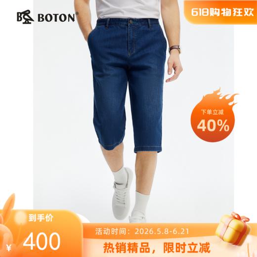 [冰爽]波顿夏季男士纯棉过膝牛仔七分裤 通勤百搭舒适裤子MF005225 商品图0